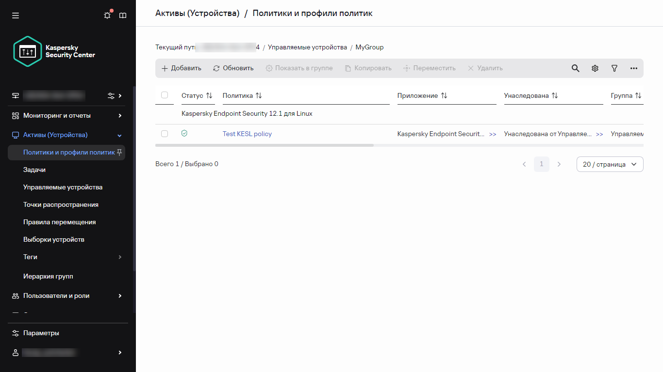 Выбор группы администрирования, для которой нужно создать политику.