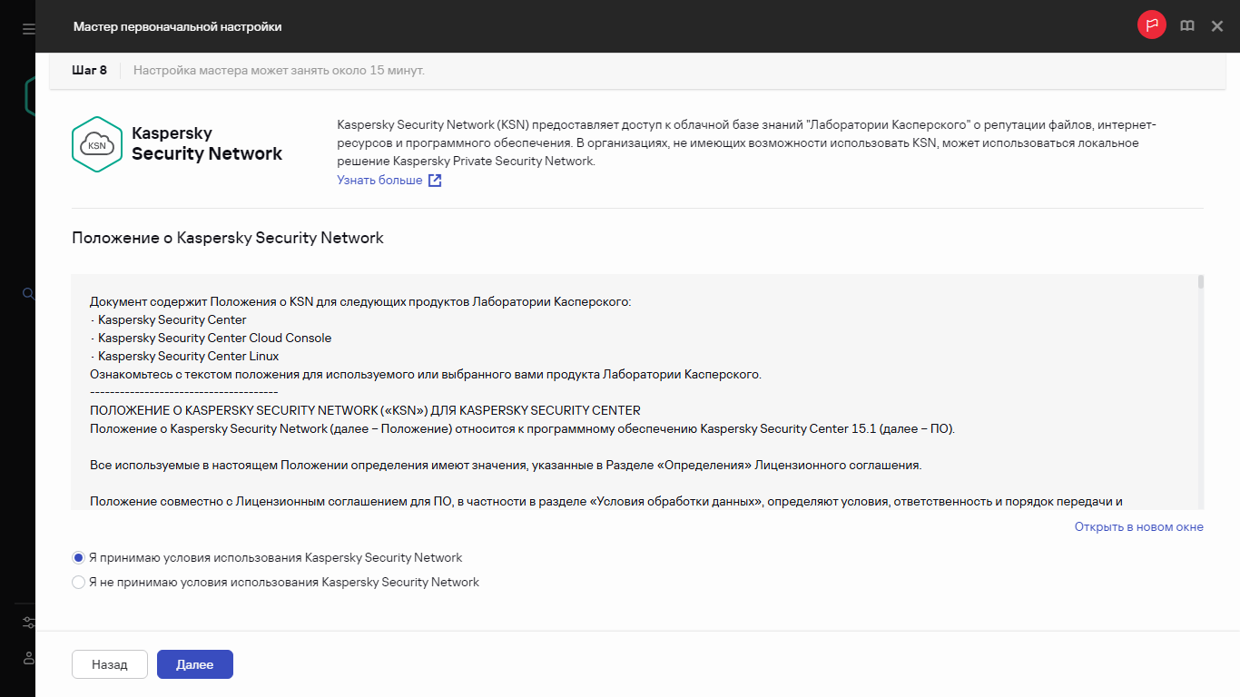 Шаг мастера первоначальной настройки – Kaspersky Security Network.