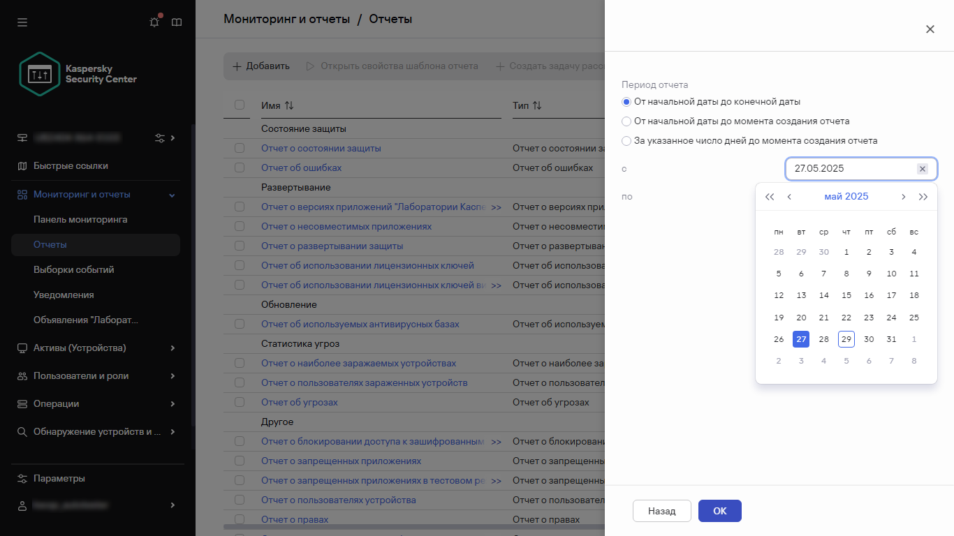 Указание периода нового отчета.