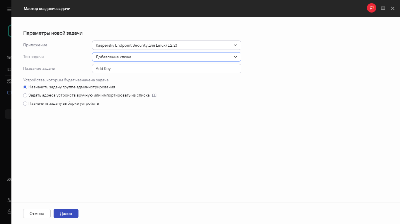 Параметры задачи добавления ключа.