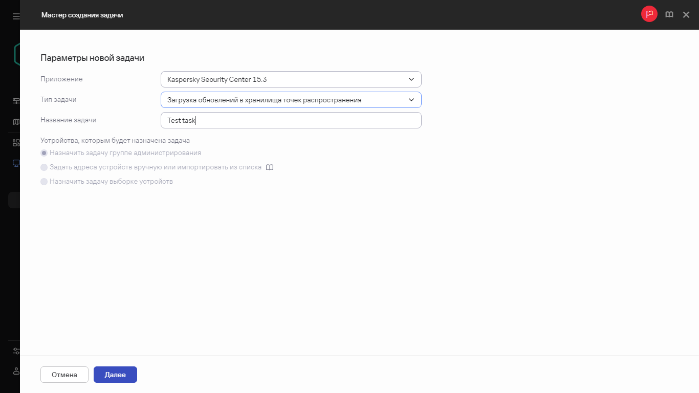 Параметры задачи загрузки обновлений в хранилища точек распространения.