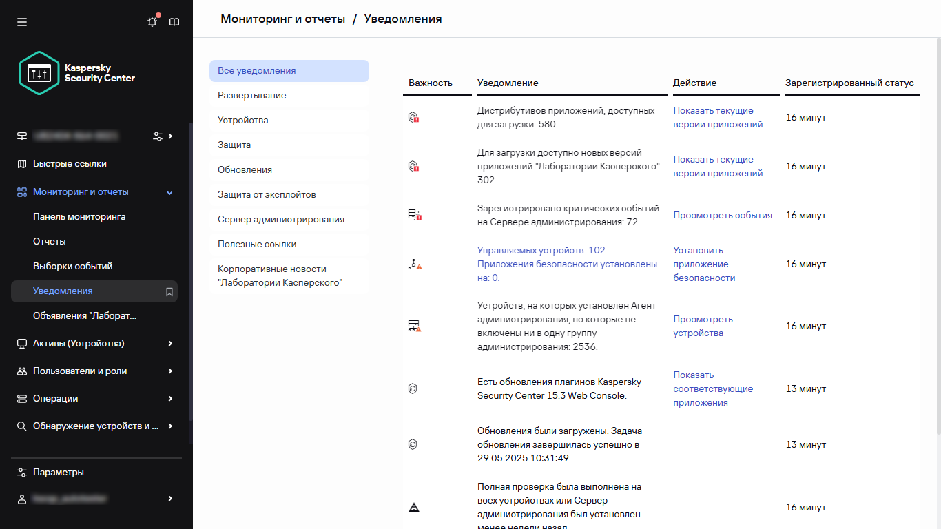 Раздел Уведомления в разделе Мониторинг & отчеты.