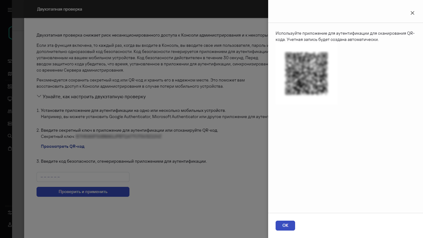 Использование QR-кода для проверки.