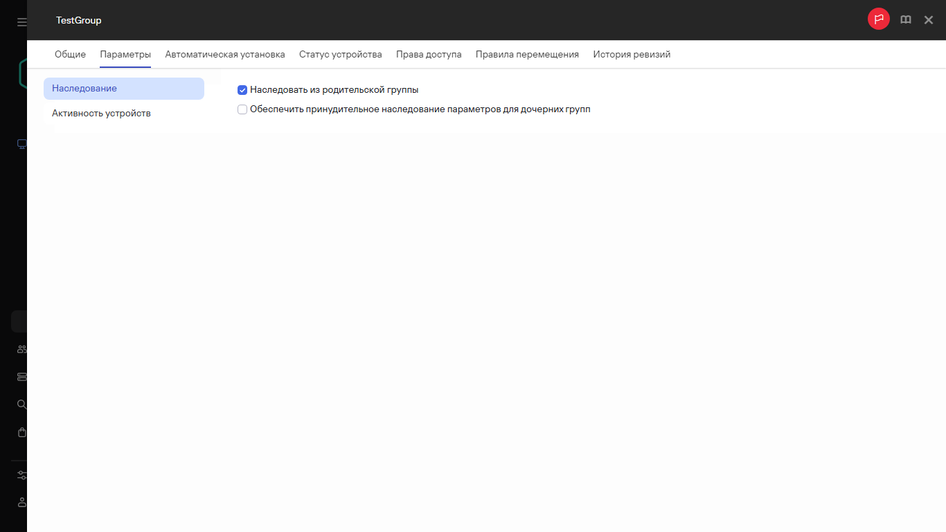 Вкладка Параметры для тестовой группы.