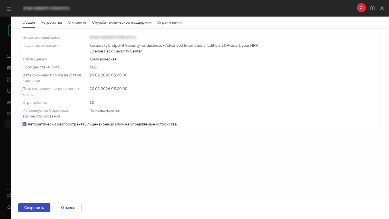 Окно свойств лицензионного ключа.