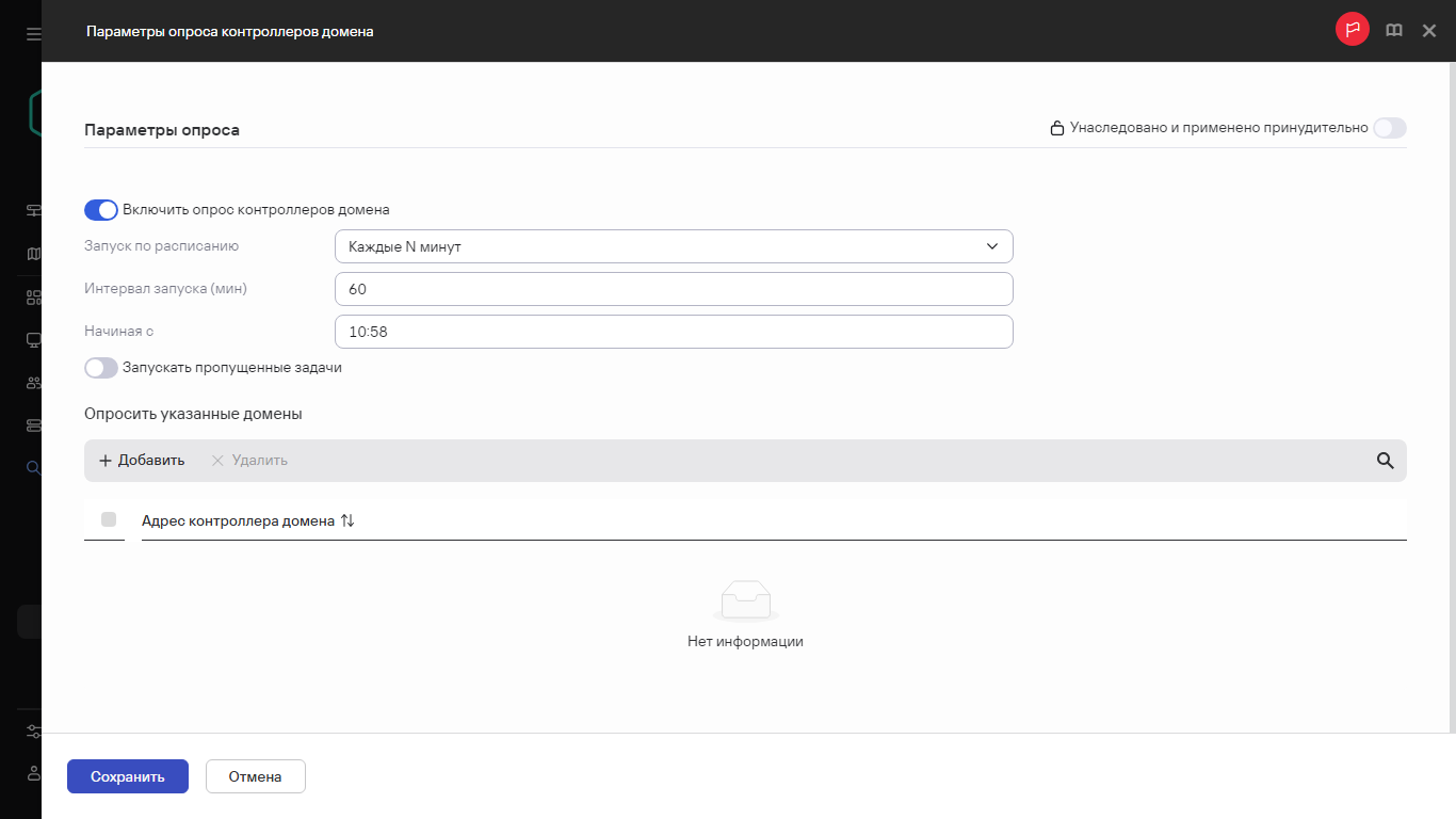 Параметры опроса контроллеров домена.