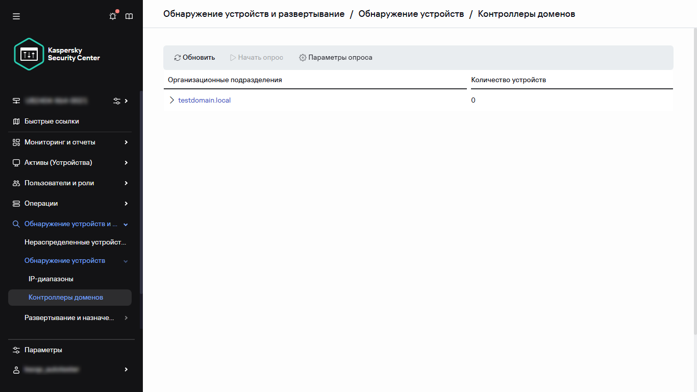 Окно опроса контроллеров домена.