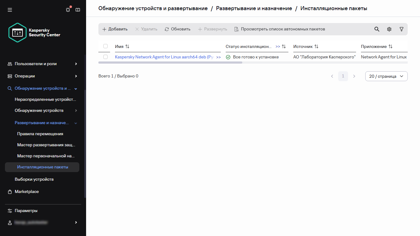 Список инсталляционных пакетов.