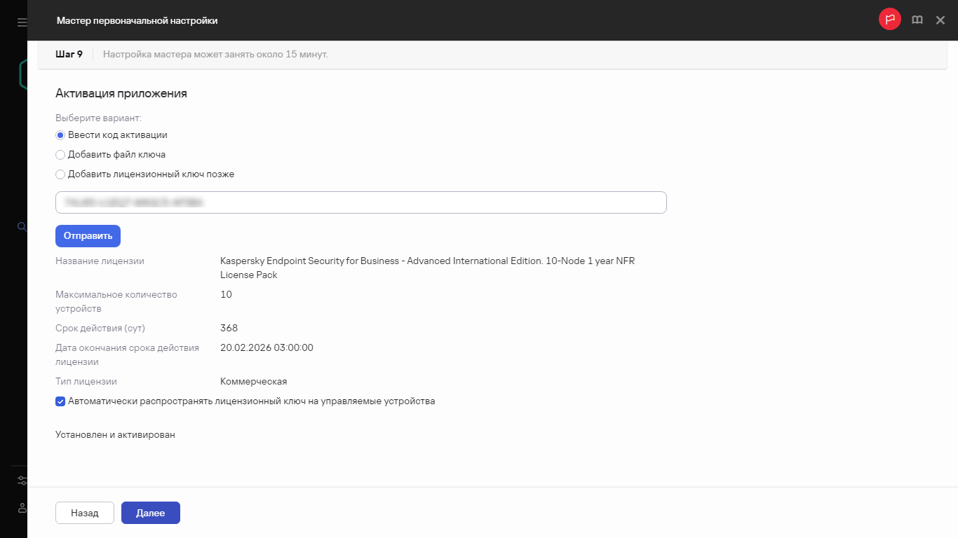 Шаг мастера первоначальной настройки – Активация приложения.