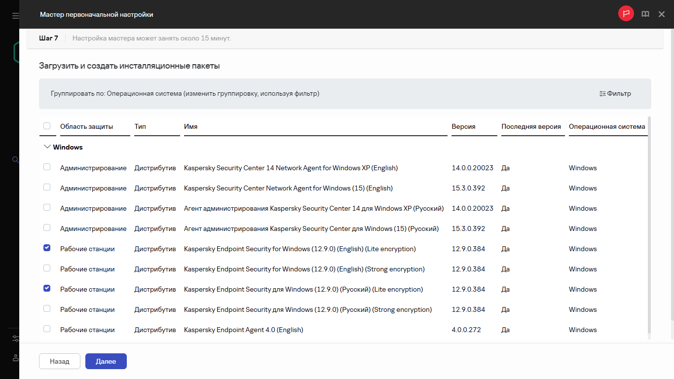 Шаг мастера первоначальной настройки – Создание инсталляционных пакетов.