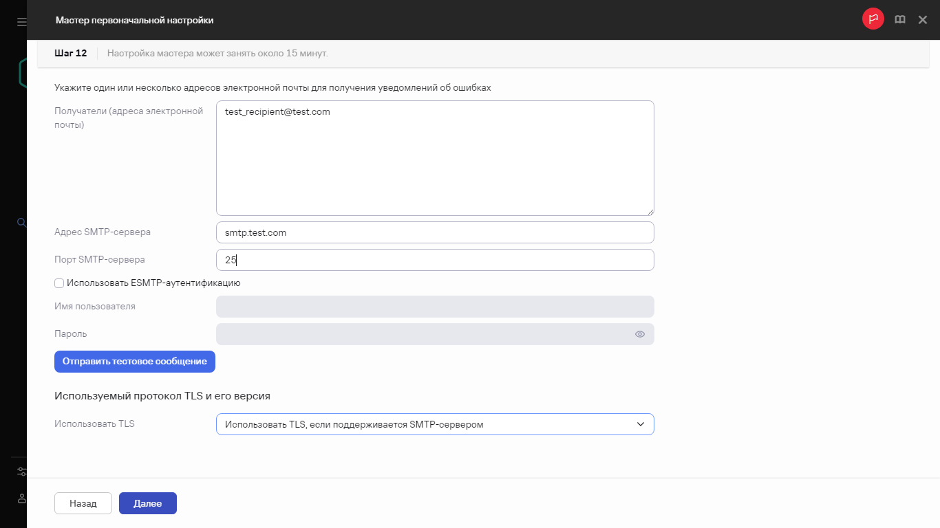 Шаг мастера первоначальной настройки – Отправка уведомлений по электронной почте.