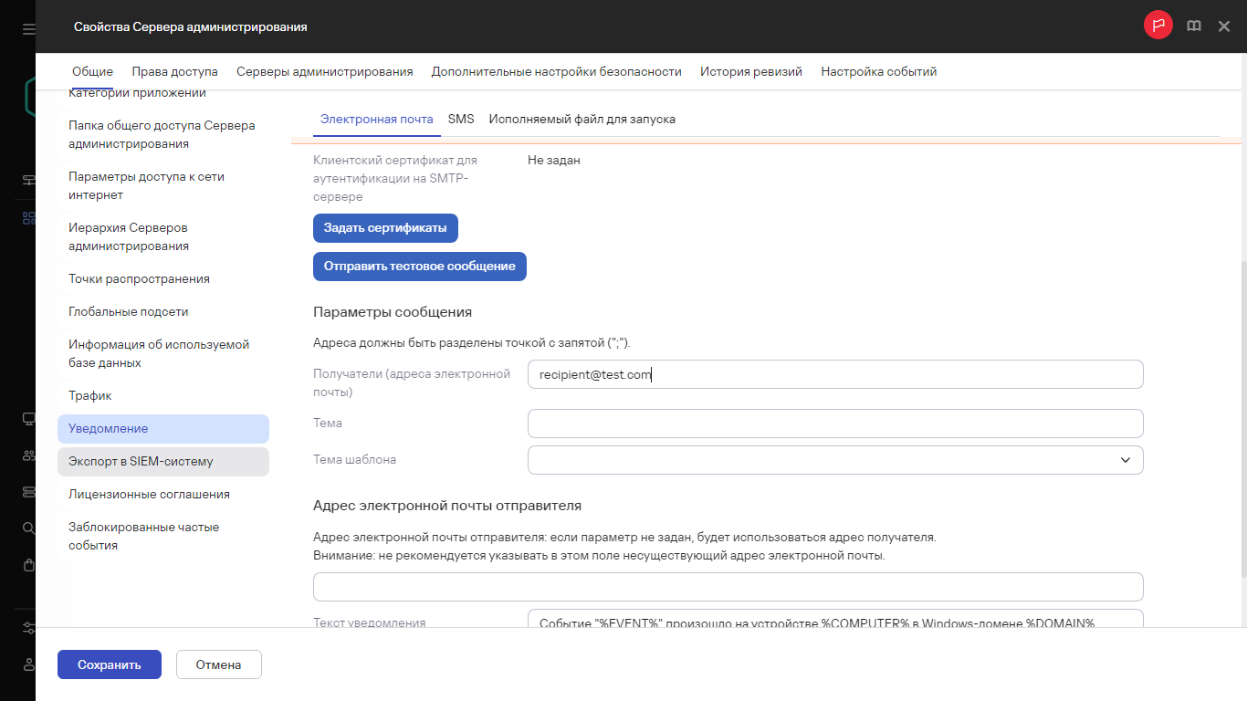 Уведомление на вкладке Общие свойств Сервера администрирования.