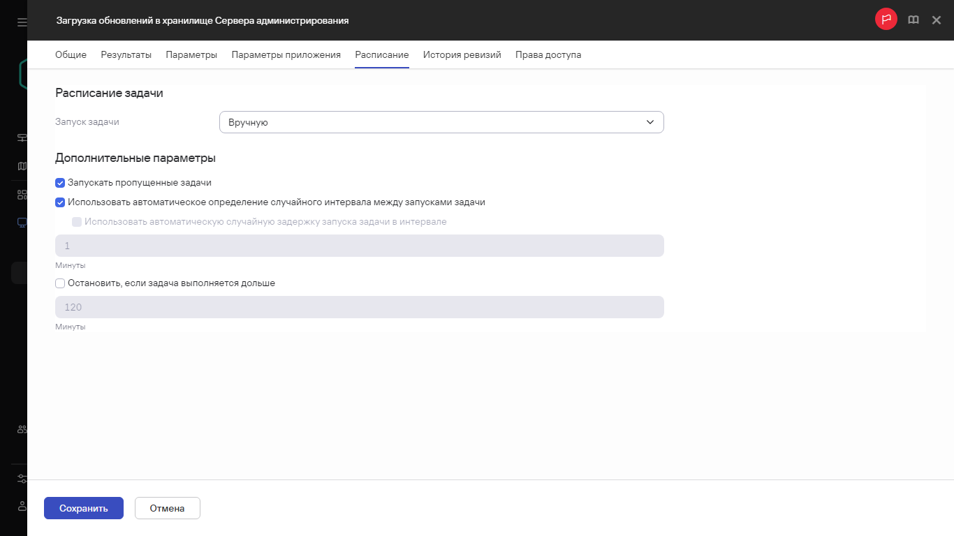 Параметры расписания запуска задачи загрузки обновлений в хранилища точек распространения.