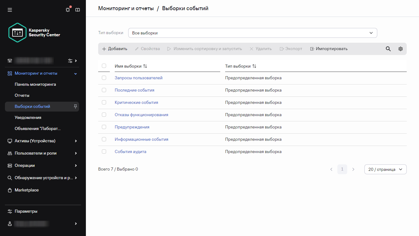 Список выборок событий.