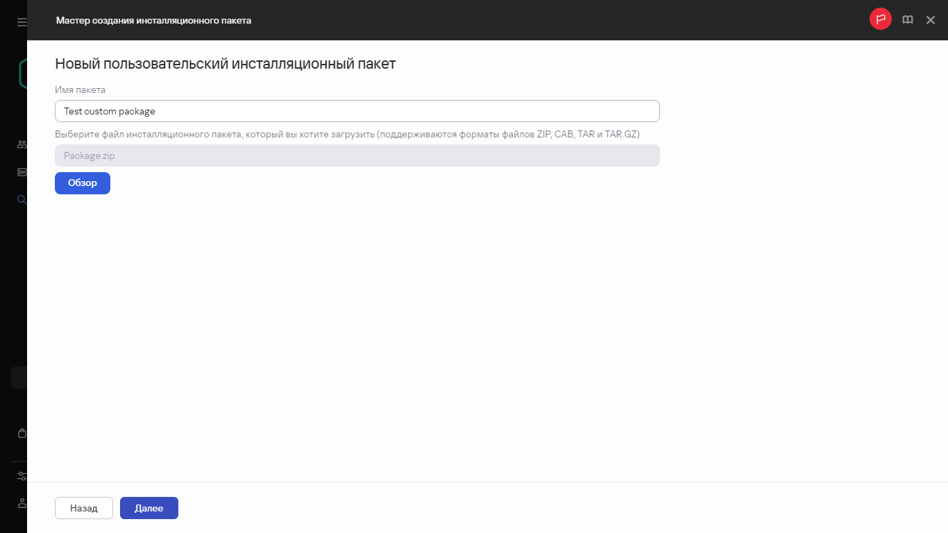 Параметры нового пакета для выборочной установки.