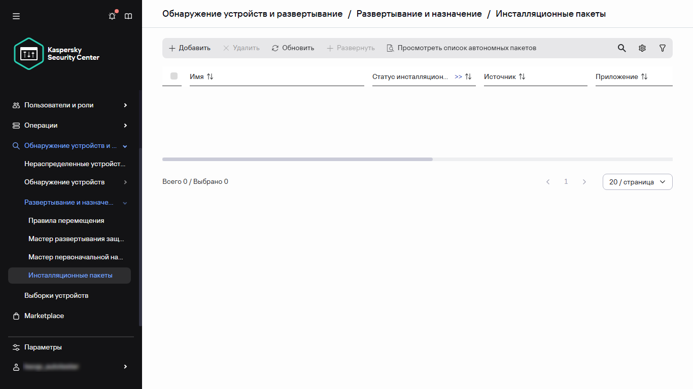 Раздел "Инсталляционные пакеты" в главном окне приложения.