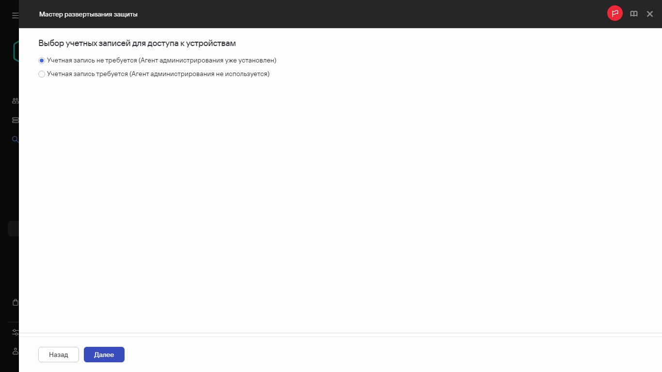 Выбор учетных записей для доступа к устройствам.