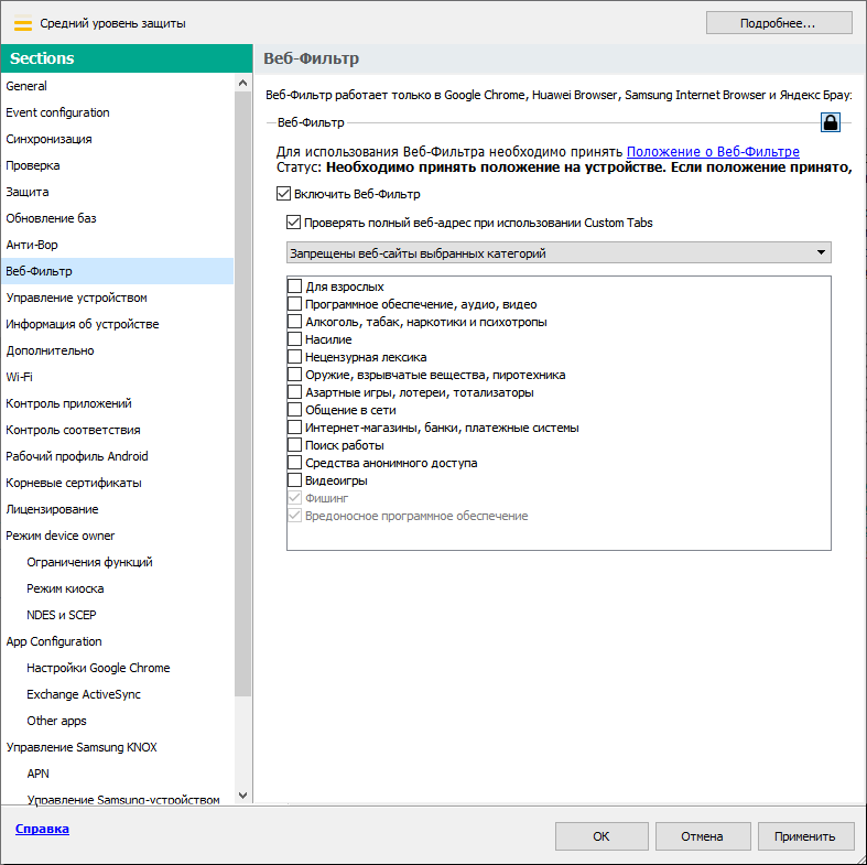 Скриншот раздела Веб-Фильтр. Установите флажки напротив категорий веб-сайтов, доступ к которым необходимо заблокировать.