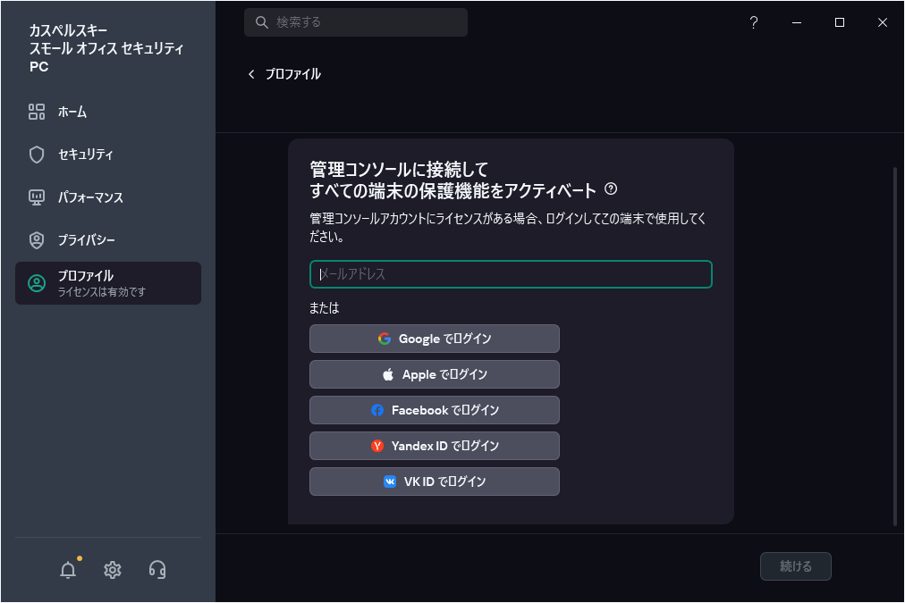 管理コンソールに接続するステップ