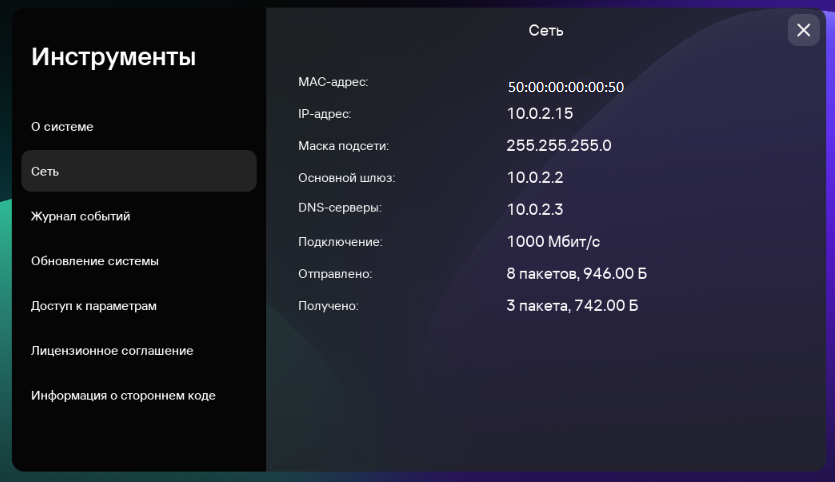 Скриншот раздела "Сеть".