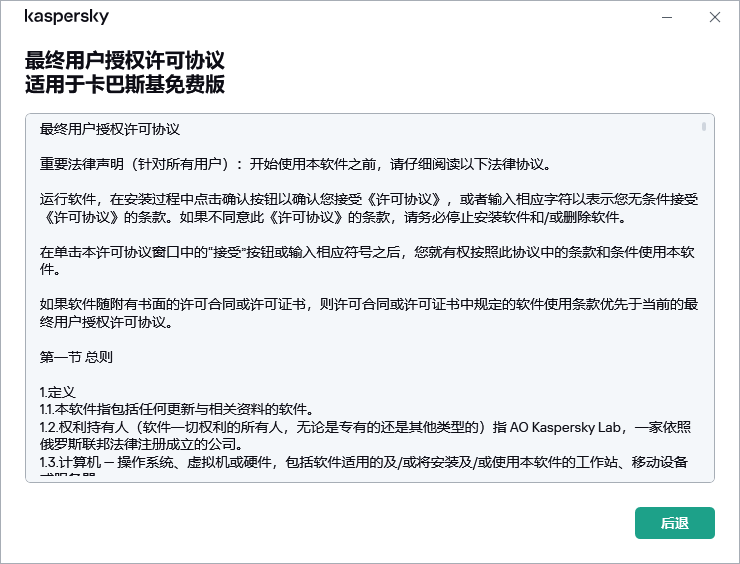 该窗口包含&ldquo;最终用户授权许可协议&rdquo;文本