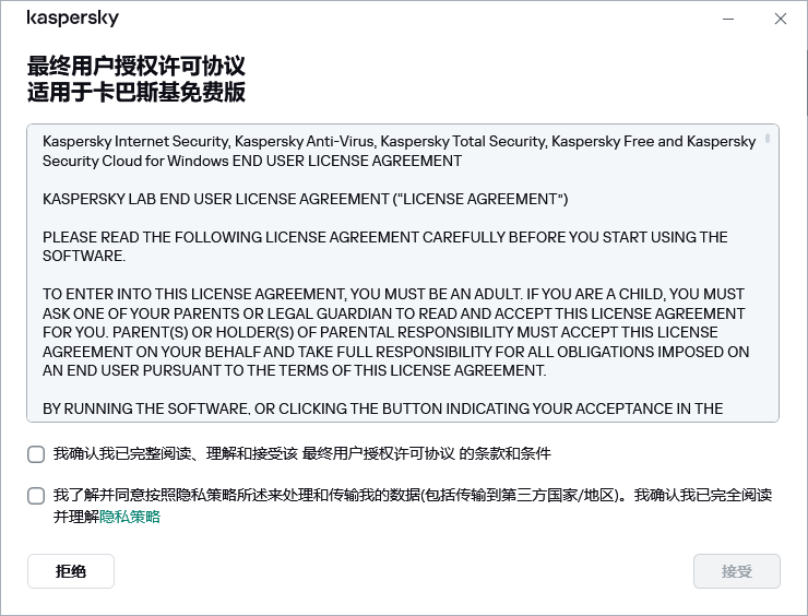 GDPR 授权许可协议接受窗口