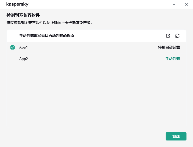 不兼容应用程序列表窗口