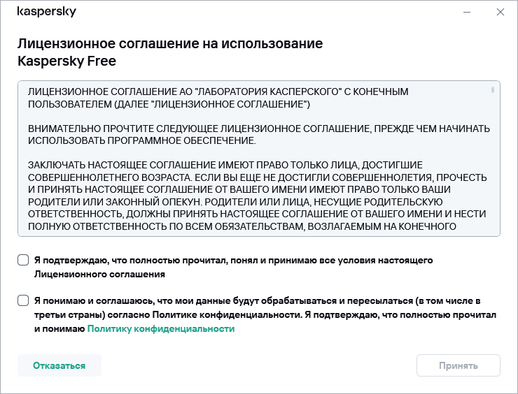 Окно принятия лицензионного соглашения по Общему регламенту защиты данных