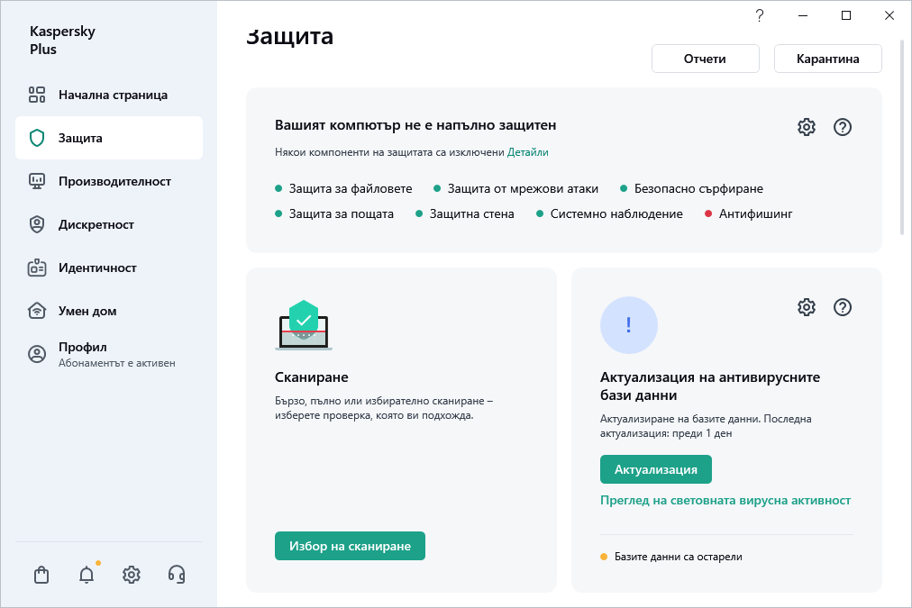 Актуализация на антивирусна база данни