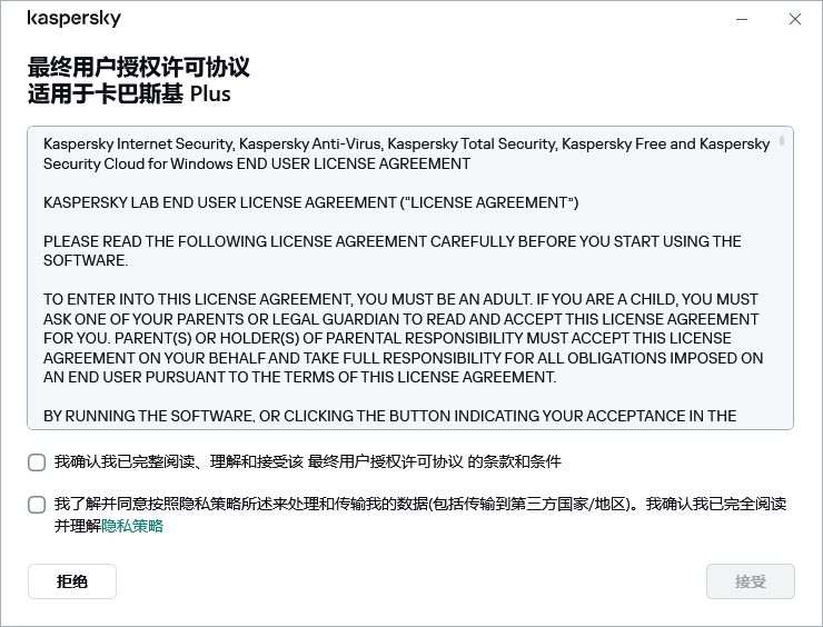 GDPR 授权许可协议接受窗口