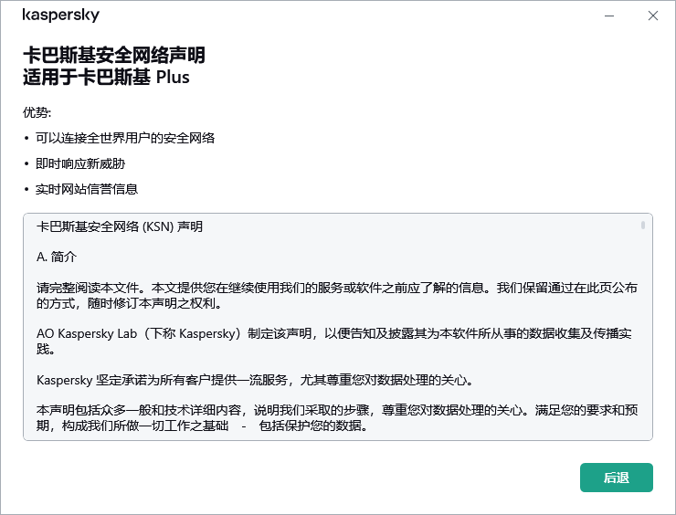 卡巴斯基安全网络声明接受窗口