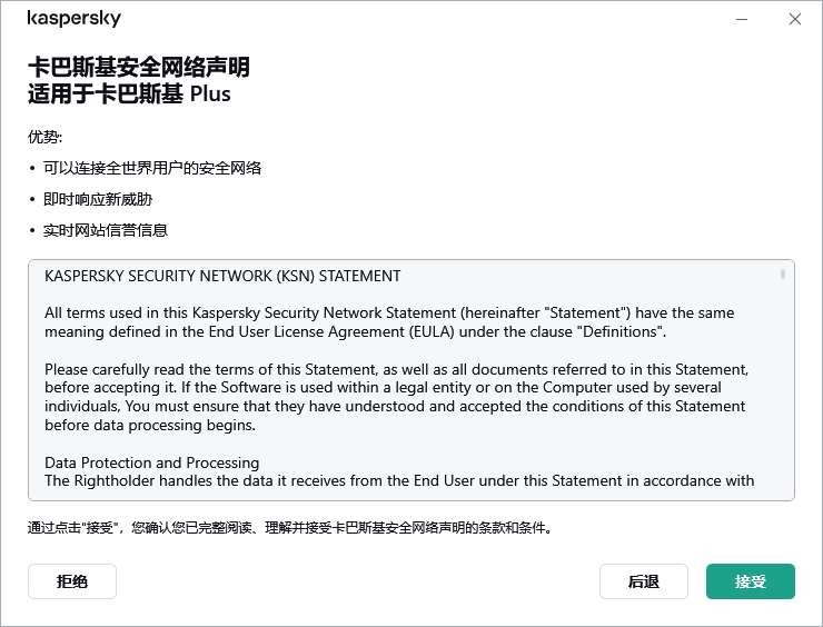 GDPR 卡巴斯基安全网络声明接受窗口