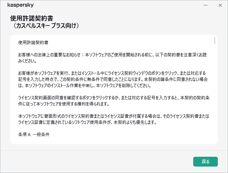 使用許諾契約書の本文を含むウィンドウ