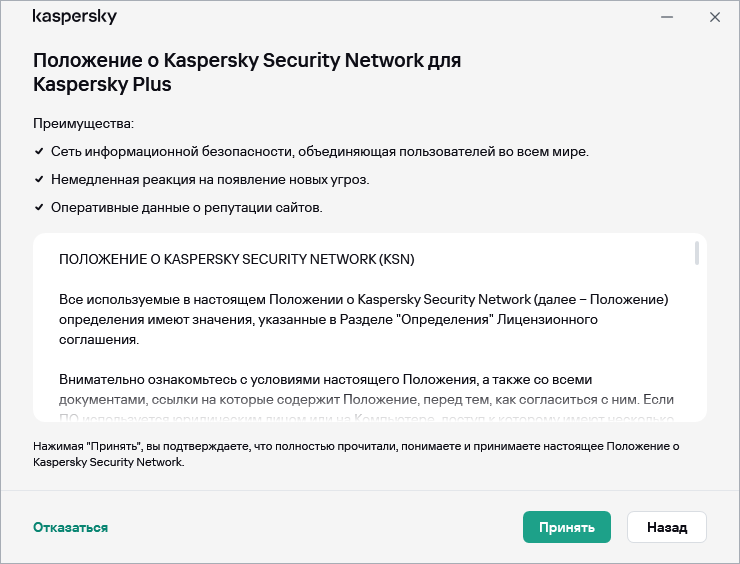 Окно принятия положения о Kaspersky Security Network по Общему регламенту по защите данных