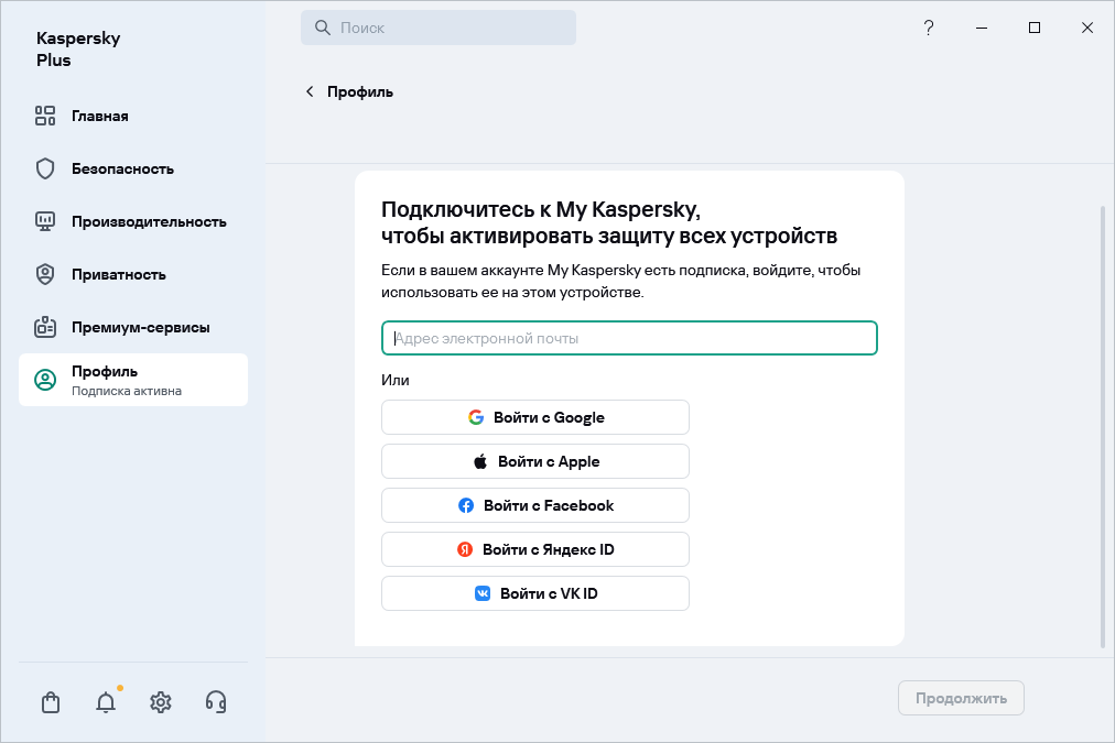 Шаг, на котором вы можете подключиться к My Kaspersky