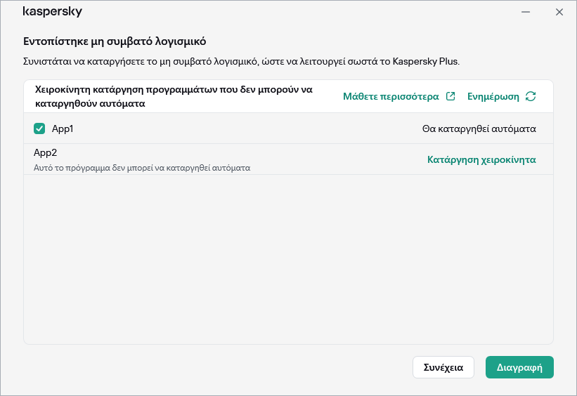Παράθυρο με τη λίστα των μη συμβατών εφαρμογών