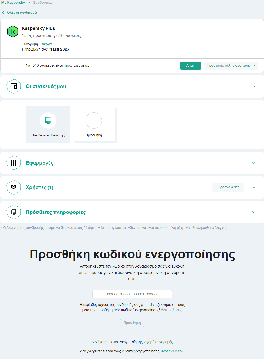 Παράθυρο συνδρομής