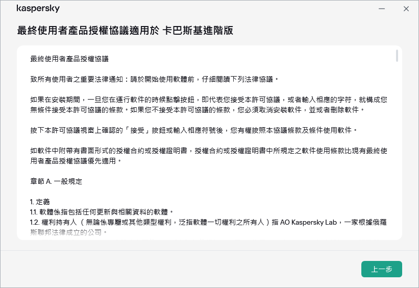 包含&ldquo;最終使用者產品授權協議&rdquo;文件的視窗