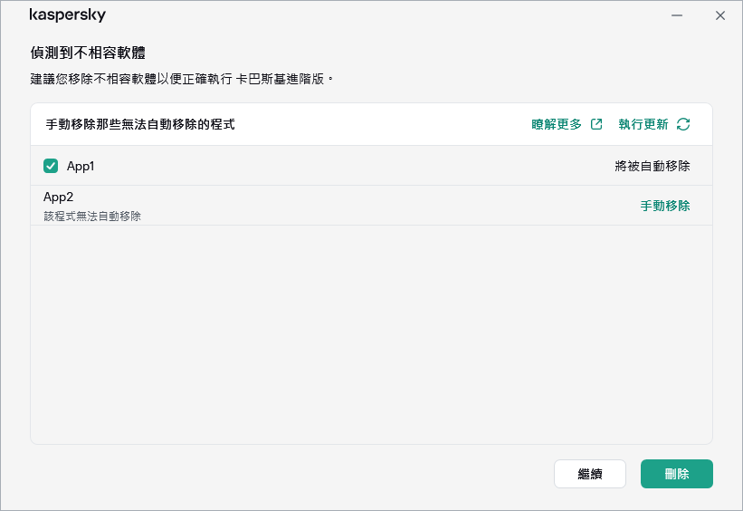 包含不相容應用程式清單的視窗
