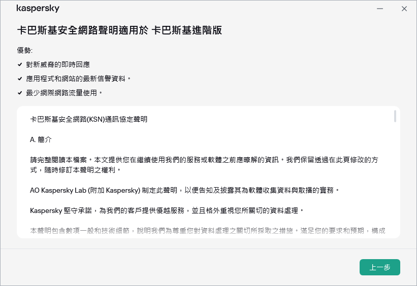 卡巴斯基安全網路聲明接受視窗