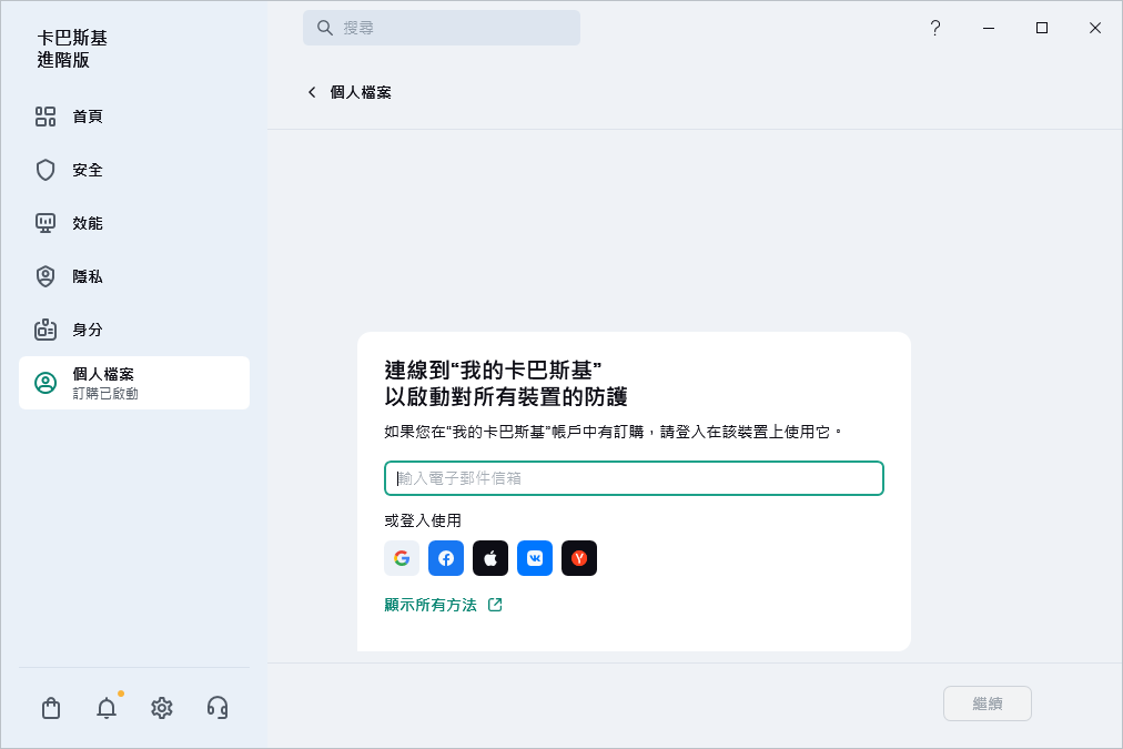 您可以連線到&ldquo;我的卡巴斯基&rdquo;的步驟