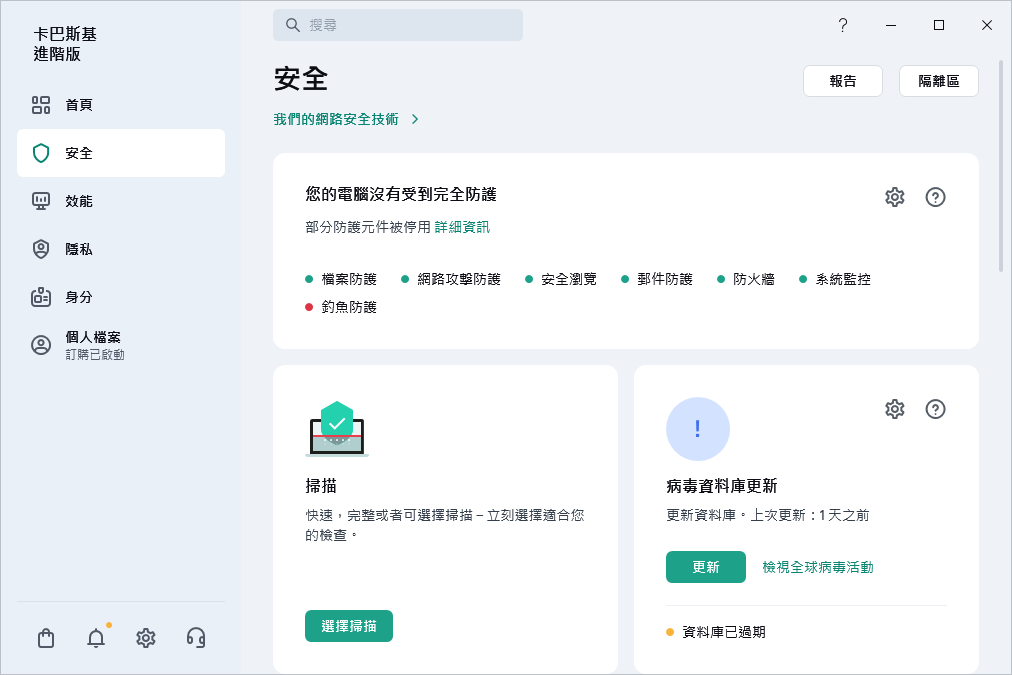 病毒資料庫更新