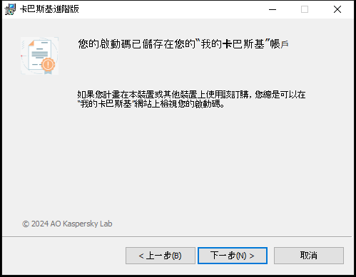 在&ldquo;我的卡巴斯基&rdquo;帳戶中成功儲存了訂購的視窗