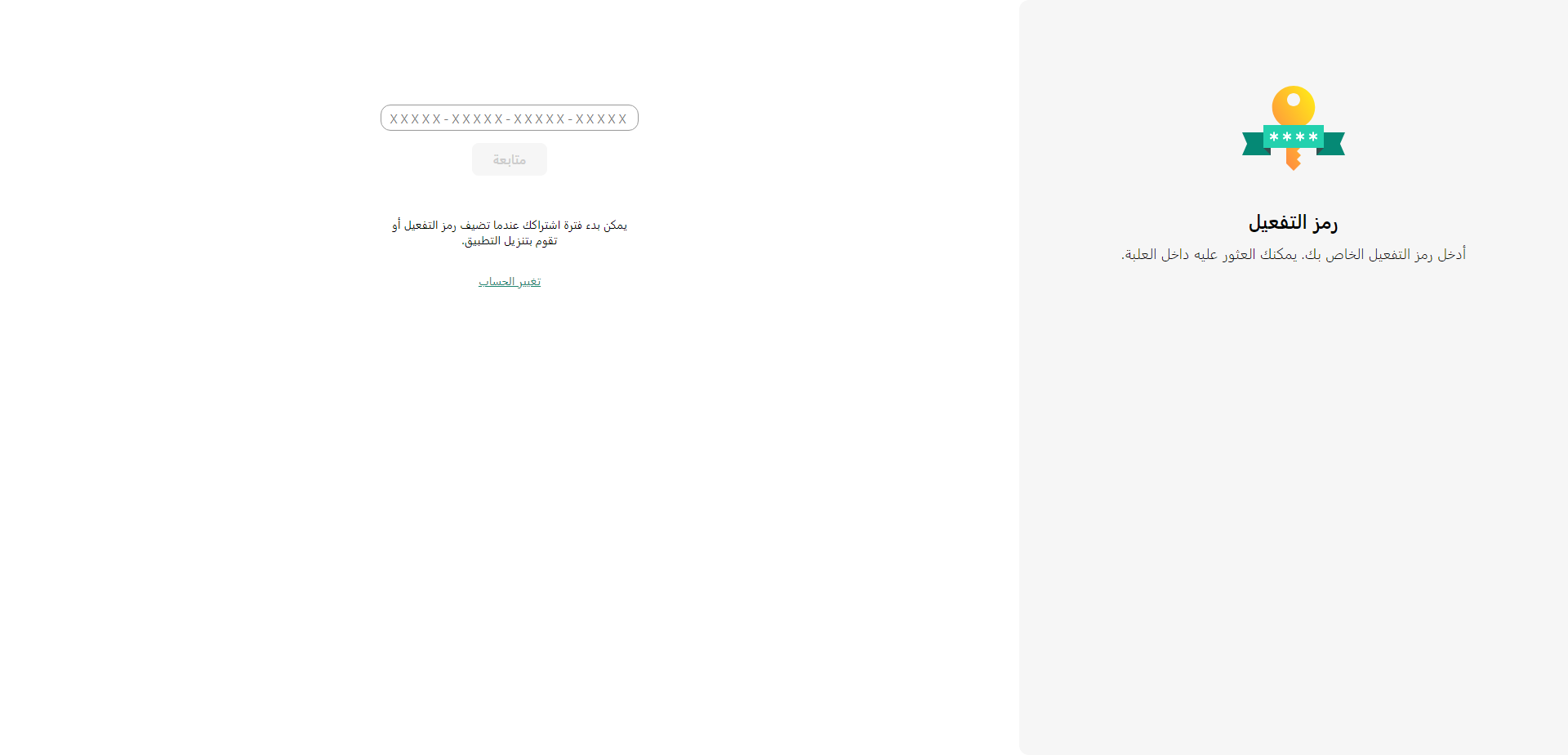 نافذة لإضافة رمز التفعيل من قرص التثبيت