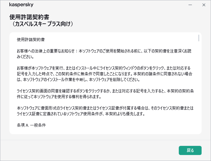 使用許諾契約書の本文を含むウィンドウ