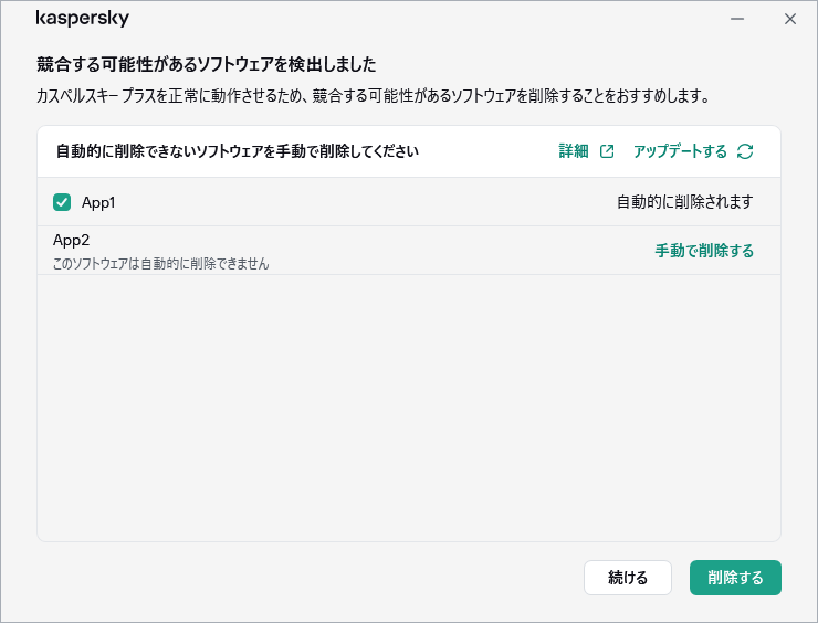 競合するソフトウェアのウィンドウ