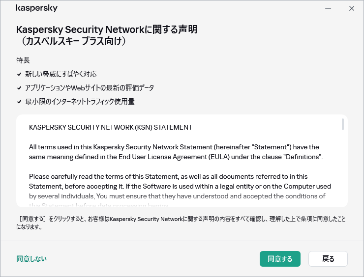 GDPRのKaspersky Security Networkに関する声明