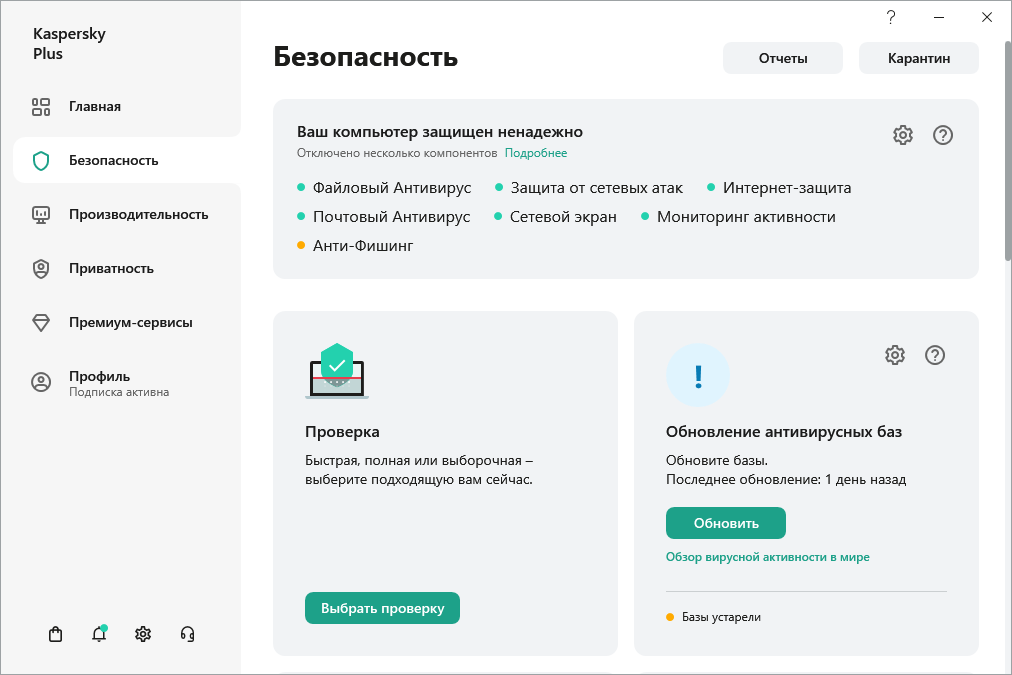 Обновление антивирусных баз