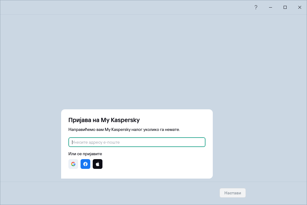 Корак где можете да се пријавите на My Kaspersky како бисте поново учитали своју претплату