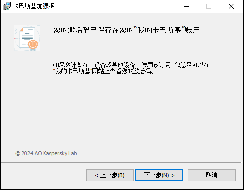 在&ldquo;我的卡巴斯基&rdquo;账户中成功保存订阅的窗口